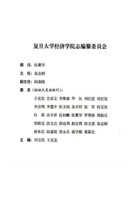 《复旦大学经济学院志》.pdf电子版_上海市志预览图2