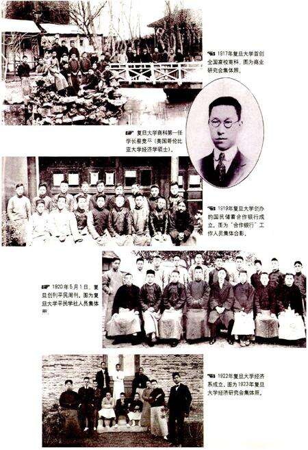 《复旦大学经济学院志》.pdf电子版_上海市志预览图3