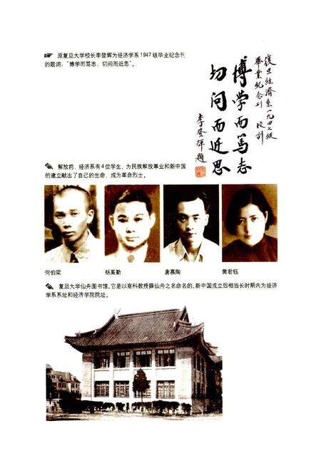 《复旦大学经济学院志》.pdf电子版_上海市志预览图5