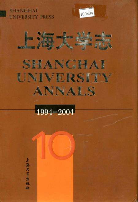 《上海大学志》.pdf电子版_上海市志缩略图