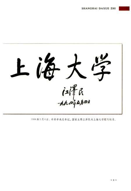 《上海大学志》.pdf电子版_上海市志预览图1