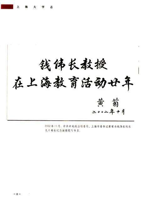 《上海大学志》.pdf电子版_上海市志预览图2