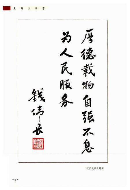 《上海大学志》.pdf电子版_上海市志预览图4