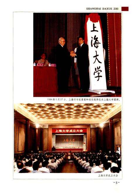 《上海大学志》.pdf电子版_上海市志预览图5
