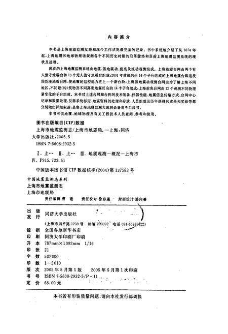 《上海市地震监测志》.pdf电子版_上海市志预览图2