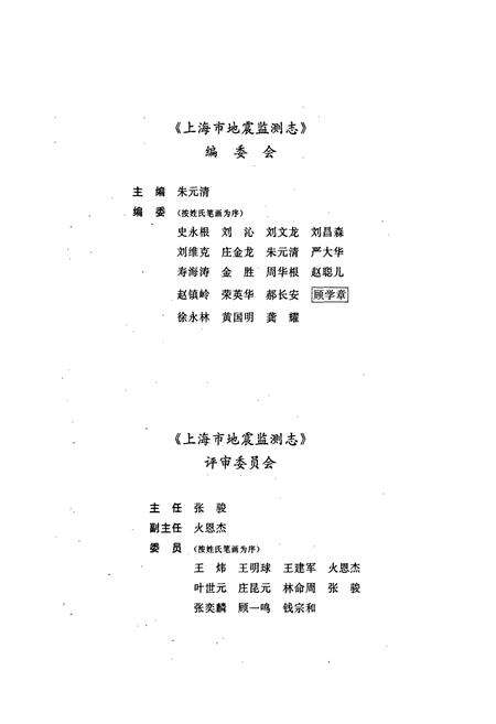 《上海市地震监测志》.pdf电子版_上海市志预览图5