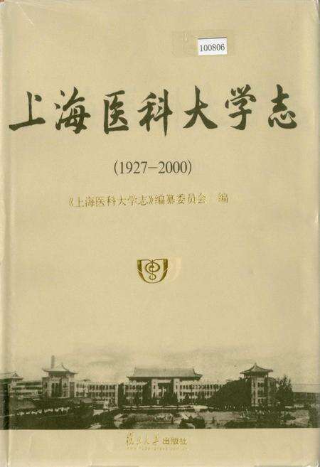 《上海医科大学志》.pdf电子版_上海市志缩略图