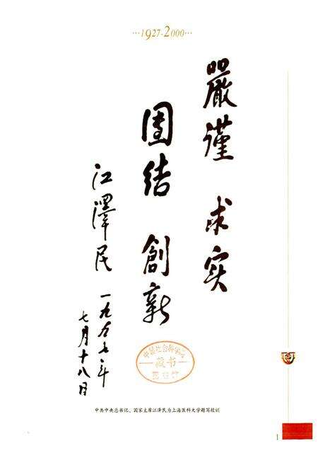 《上海医科大学志》.pdf电子版_上海市志预览图1