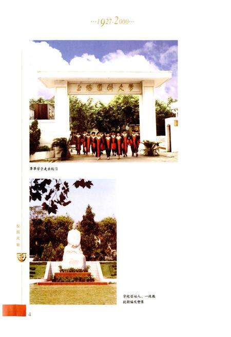 《上海医科大学志》.pdf电子版_上海市志预览图4