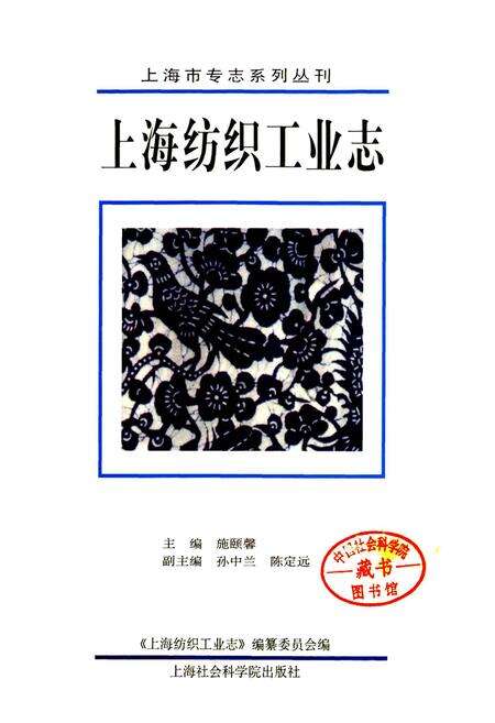 《上海纺织工业志》.pdf电子版_上海市志预览图1