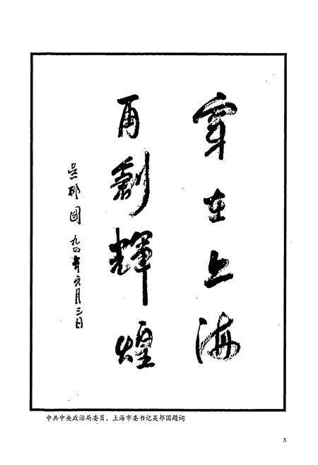 《上海纺织工业志》.pdf电子版_上海市志预览图3