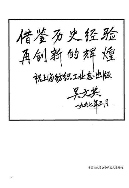 《上海纺织工业志》.pdf电子版_上海市志预览图4