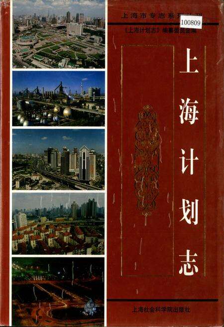 《上海计划志》.pdf电子版_上海市志缩略图