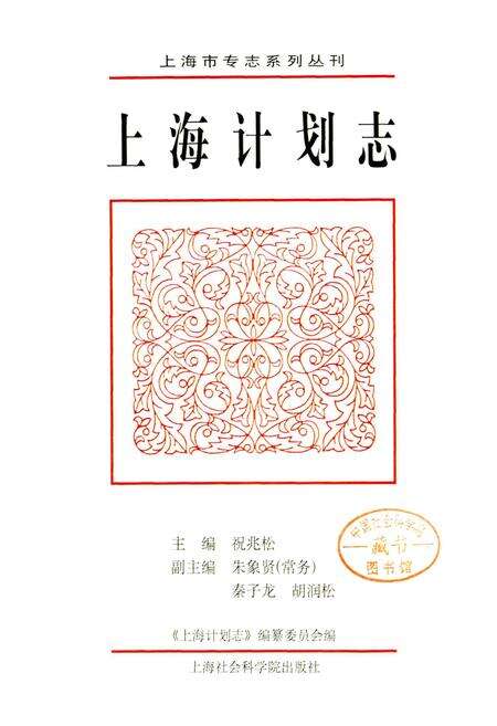 《上海计划志》.pdf电子版_上海市志预览图1