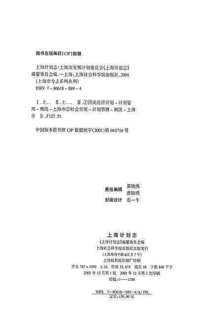 《上海计划志》.pdf电子版_上海市志预览图2