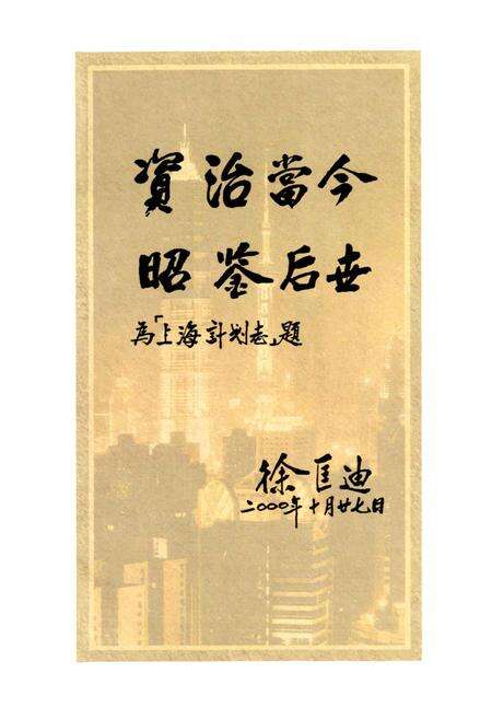 《上海计划志》.pdf电子版_上海市志预览图3