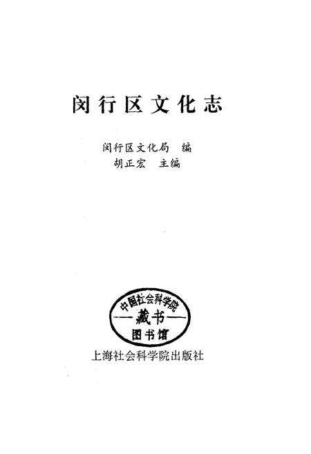 《闵行区文化志》.pdf电子版_上海市志预览图1
