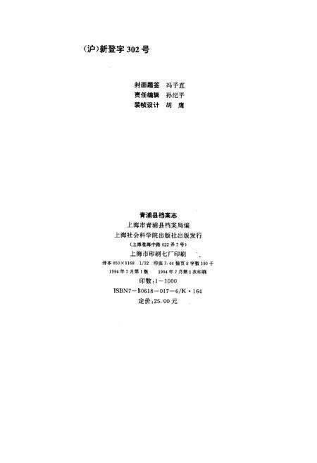 《青浦县档案志》.pdf电子版_上海市志预览图2