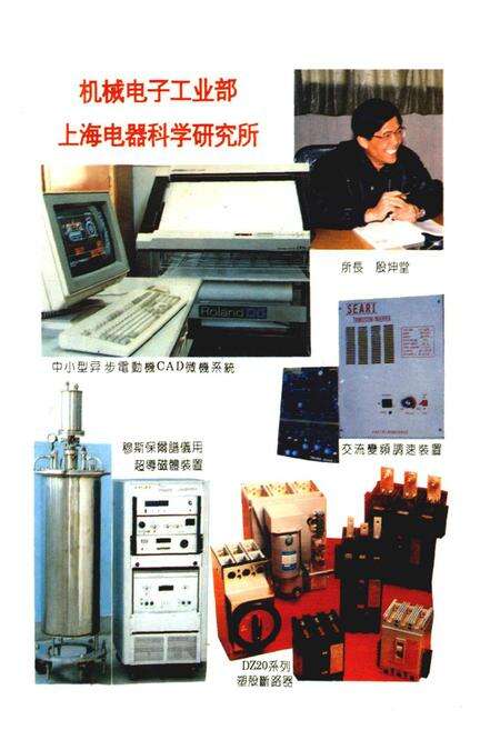 《上海机电工业研究院所志》.pdf电子版_上海市志预览图2