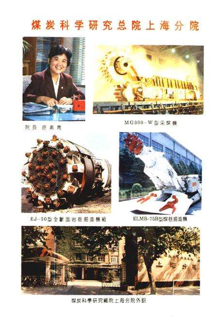 《上海机电工业研究院所志》.pdf电子版_上海市志预览图3