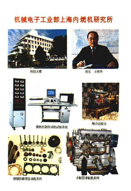 《上海机电工业研究院所志》.pdf电子版_上海市志预览图4