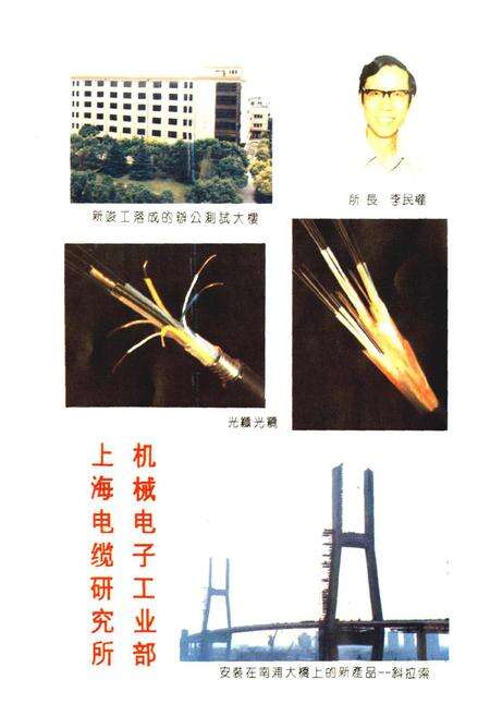 《上海机电工业研究院所志》.pdf电子版_上海市志预览图5
