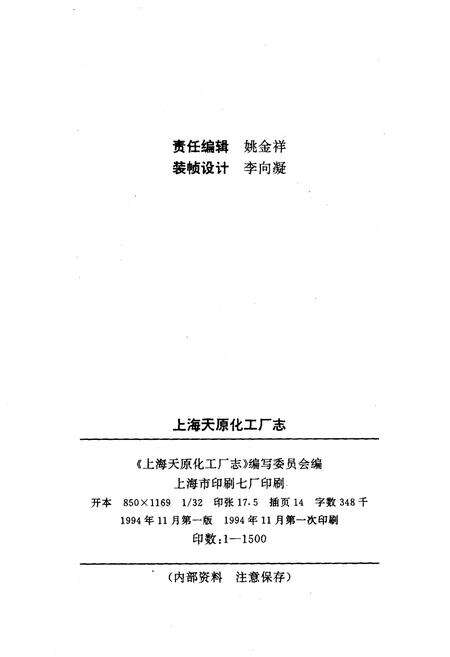 《上海天原化工厂志》.pdf电子版_上海市志预览图2