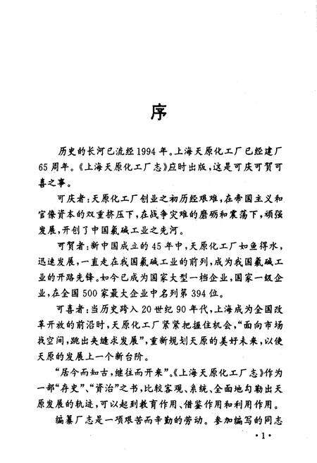 《上海天原化工厂志》.pdf电子版_上海市志预览图3