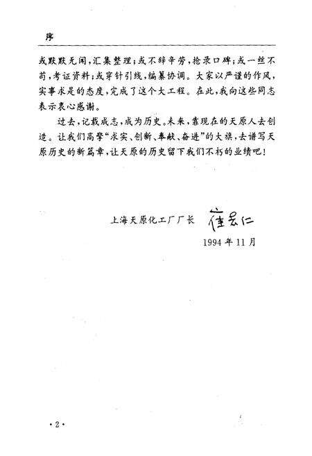 《上海天原化工厂志》.pdf电子版_上海市志预览图4