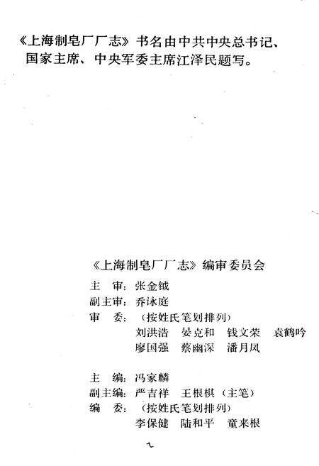 《上海制皂厂厂志》.pdf电子版_上海市志预览图2