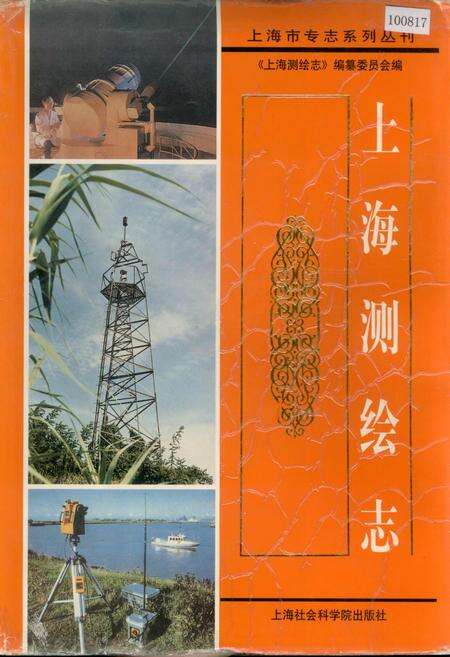 《上海测绘志》.pdf电子版_上海市志缩略图