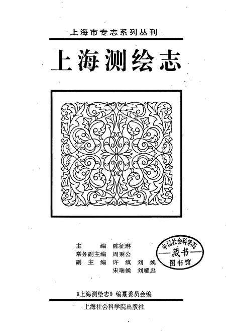 《上海测绘志》.pdf电子版_上海市志预览图1
