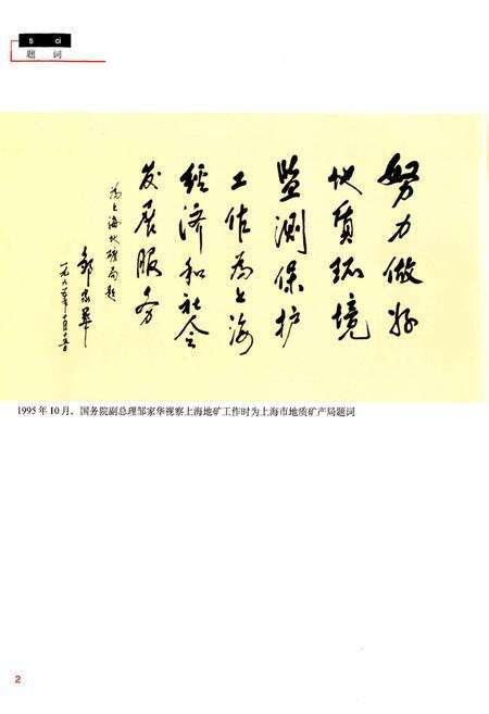 《上海地质矿产志》.pdf电子版_上海市志预览图4