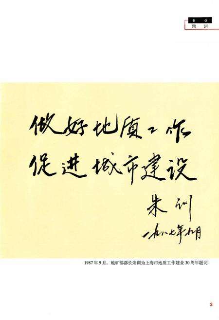 《上海地质矿产志》.pdf电子版_上海市志预览图5