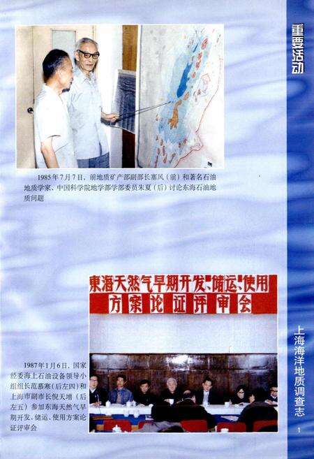《上海海洋地质调查志》.pdf电子版_上海市志预览图3