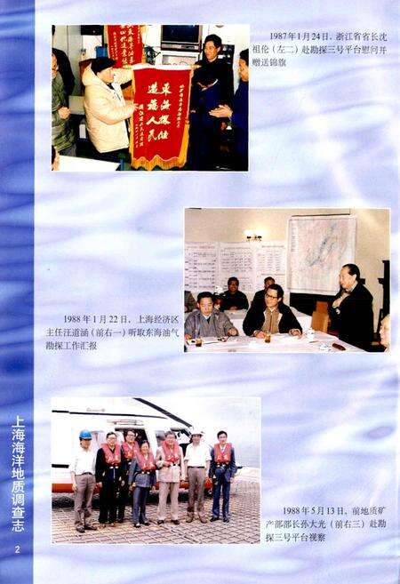 《上海海洋地质调查志》.pdf电子版_上海市志预览图4