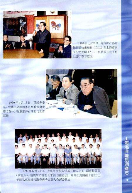 《上海海洋地质调查志》.pdf电子版_上海市志预览图5