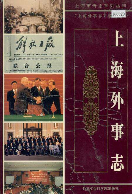 《上海外事志》.pdf电子版_上海市志缩略图