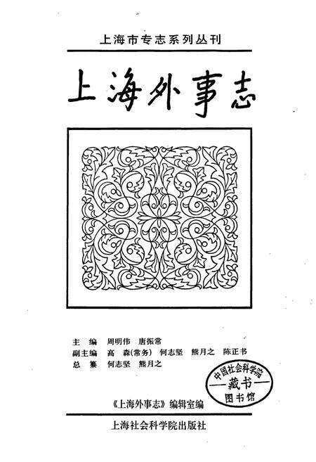 《上海外事志》.pdf电子版_上海市志预览图1
