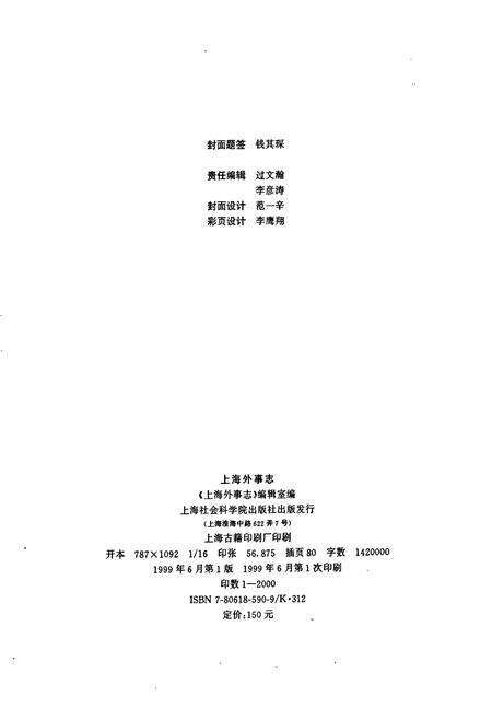 《上海外事志》.pdf电子版_上海市志预览图2