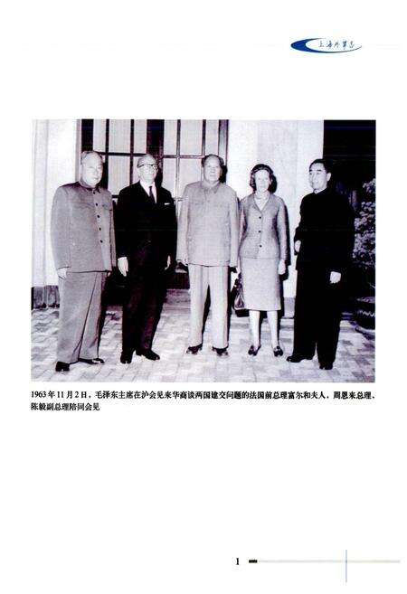 《上海外事志》.pdf电子版_上海市志预览图3