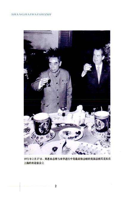 《上海外事志》.pdf电子版_上海市志预览图4