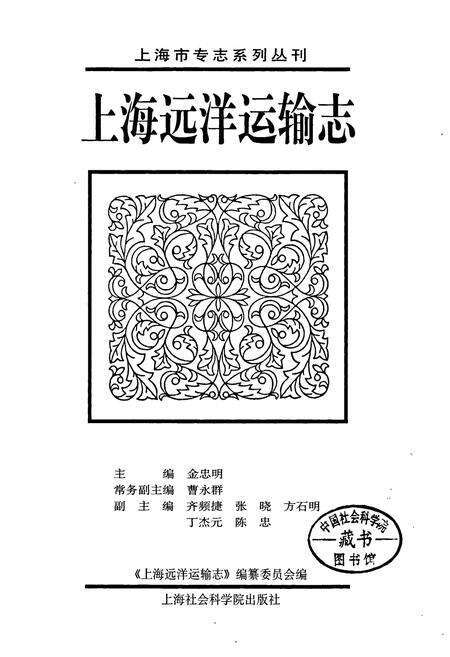 《上海远洋运输志》.pdf电子版_上海市志预览图1