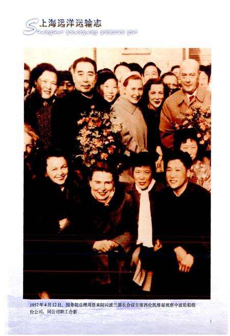 《上海远洋运输志》.pdf电子版_上海市志预览图3