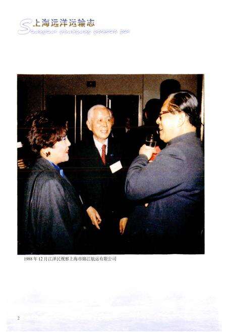 《上海远洋运输志》.pdf电子版_上海市志预览图4