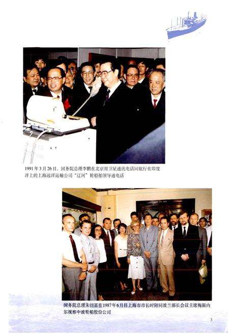 《上海远洋运输志》.pdf电子版_上海市志预览图5