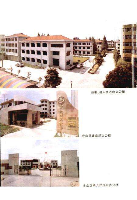 《金山县建设志》.pdf电子版_上海市志预览图4