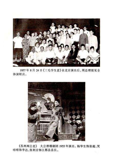 《上海滑稽戏志》.pdf电子版_上海市志预览图2