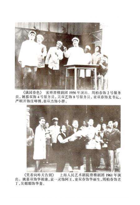 《上海滑稽戏志》.pdf电子版_上海市志预览图3