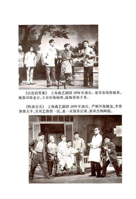 《上海滑稽戏志》.pdf电子版_上海市志预览图4